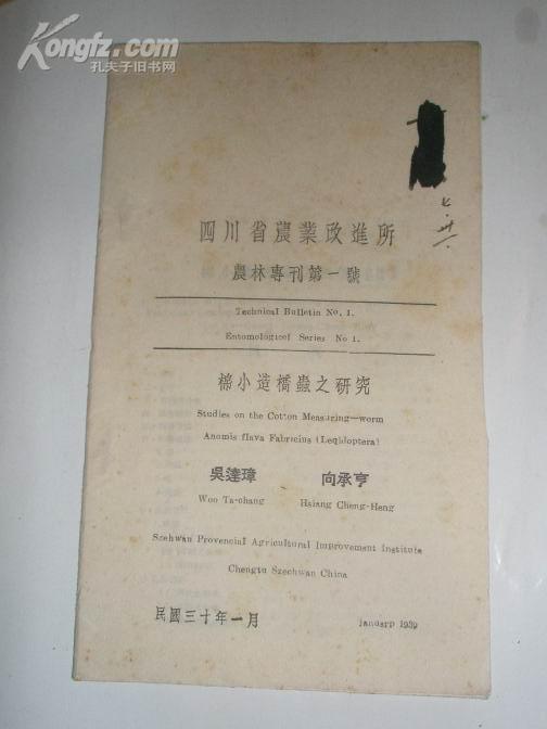 寻民国旧书香，窥自然科学的曙光